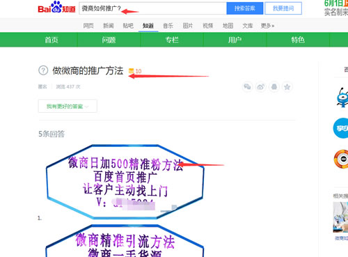 微商引流推廣方法殆盡，無路可走了嗎？ 經(jīng)驗(yàn)心得 第8張