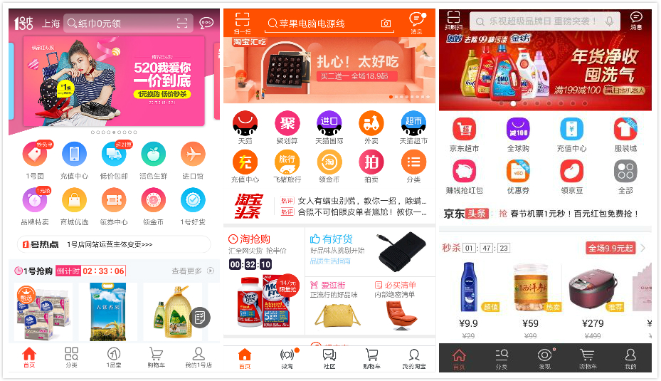 淘寶、京東、一號店....為什么國內(nèi)App設(shè)計都長一個樣？！