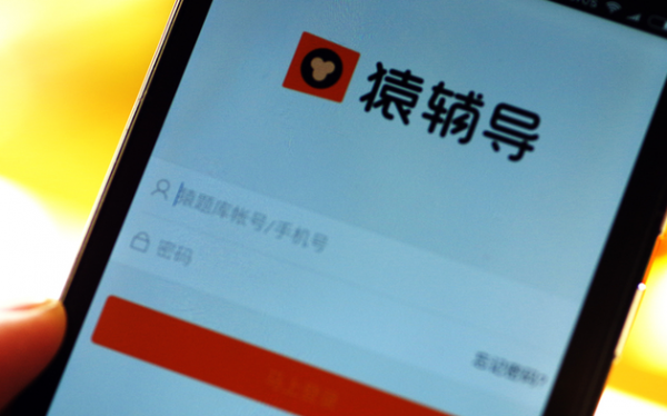 教育APP開發(fā)智能批改，猿輔導(dǎo)完成1.2億美元融資