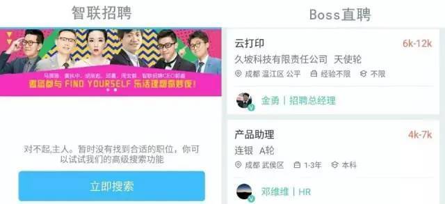 競品分析-選擇一款求職app的正確姿勢