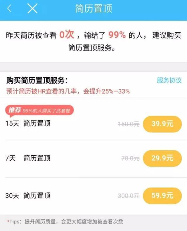 競品分析-選擇一款求職app的正確姿勢