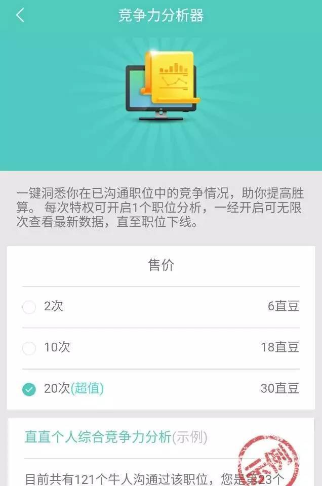 競品分析-選擇一款求職app的正確姿勢