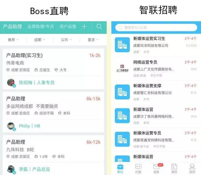 競品分析-選擇一款求職app的正確姿勢