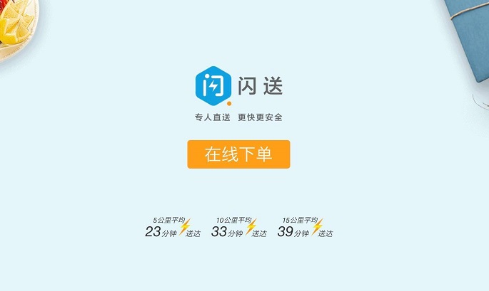 速遞APP開(kāi)發(fā)顛覆傳統(tǒng)，閃送完成5000萬(wàn)美元融資