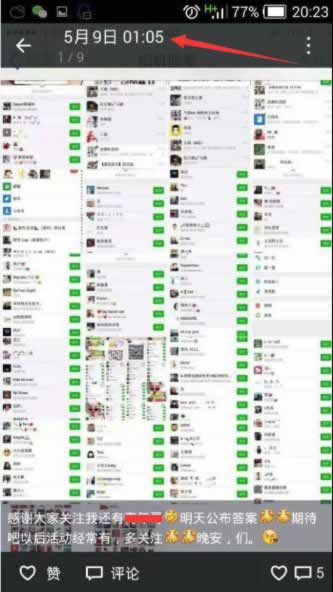 看牛人如何20分鐘被動(dòng)加114個(gè)微信好友！ 經(jīng)驗(yàn)心得 第4張