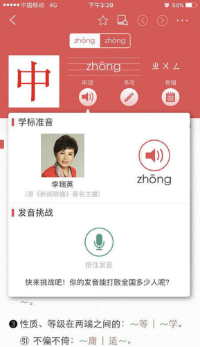 手機(jī)APP開發(fā)工具書，新華字典官方App上線