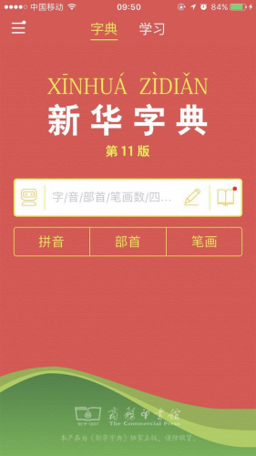 手機(jī)APP開發(fā)工具書，新華字典官方App上線