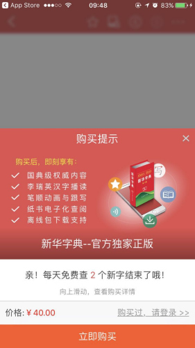 手機(jī)APP開發(fā)工具書，新華字典官方App上線