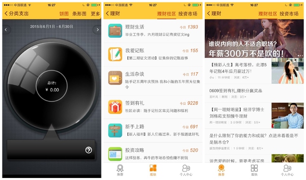 理財APP開發(fā)隨手記，用戶財務(wù)管理需求不斷增加