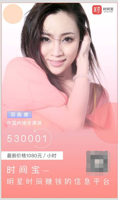 APP軟件開發(fā)時間寶APP，明星碎片化時間也能共享？
