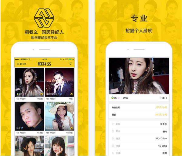 APP軟件開發(fā)時間寶APP，明星碎片化時間也能共享？