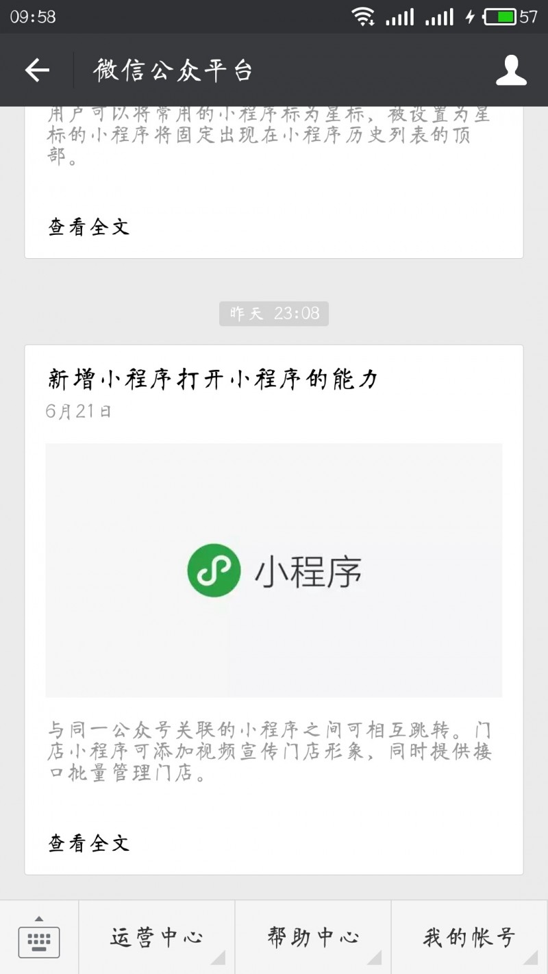 微信小程序的野心，你知道嗎？