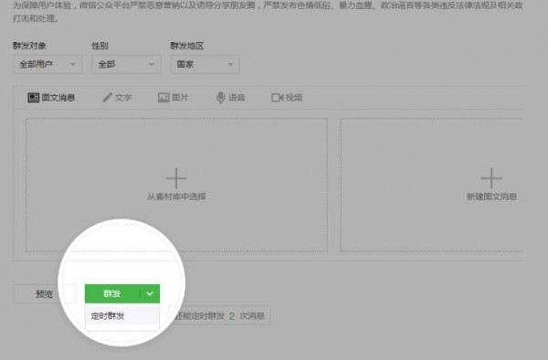微信新增“定時群發(fā)”功能 ，好想freestyle怎么破？