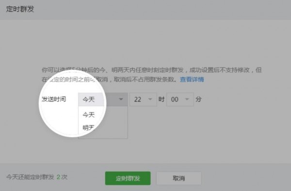 微信新增“定時群發(fā)”功能 ，好想freestyle怎么破？