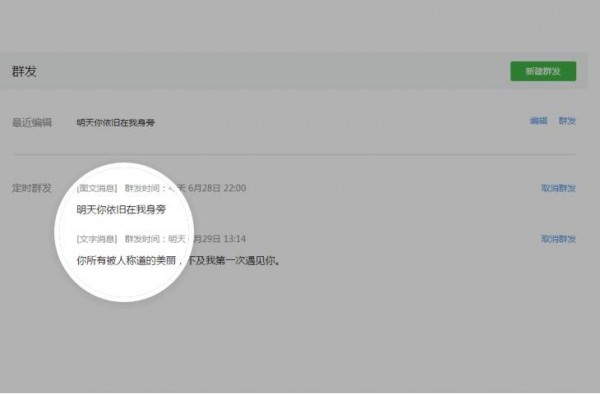 微信新增“定時群發(fā)”功能 ，好想freestyle怎么破？