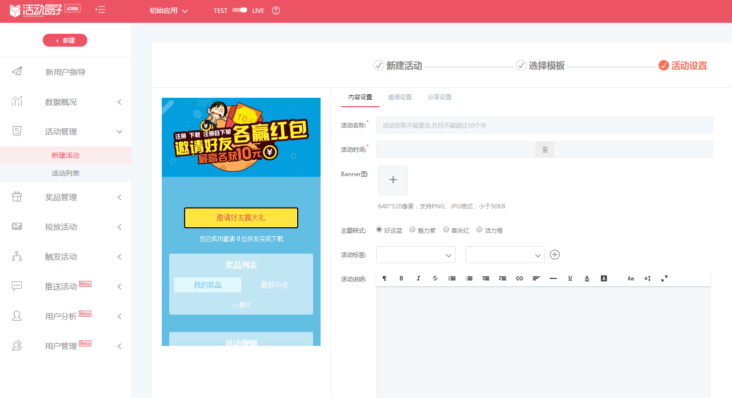 活動運營：APP應用內(nèi)有禮活動的玩法與套路
