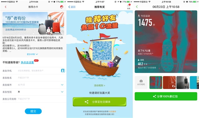 活動運營：APP應用內(nèi)有禮活動的玩法與套路