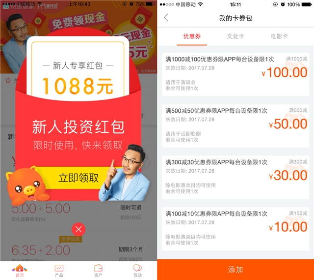 活動運營：APP應用內(nèi)有禮活動的玩法與套路