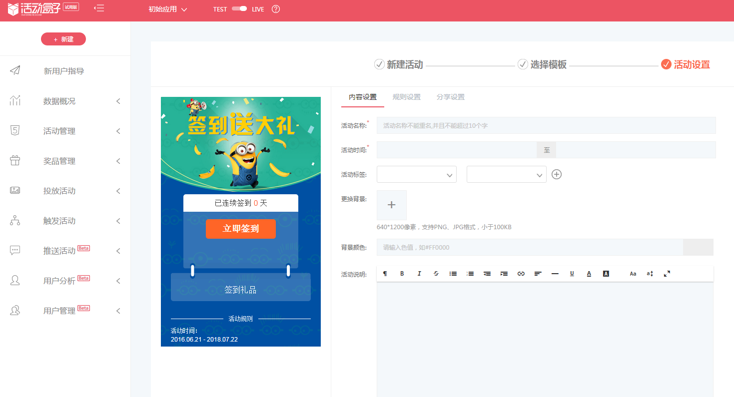 活動運營：APP應用內(nèi)有禮活動的玩法與套路
