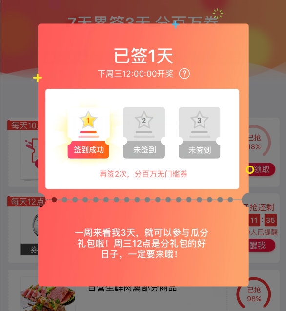 活動運營：APP應用內(nèi)有禮活動的玩法與套路