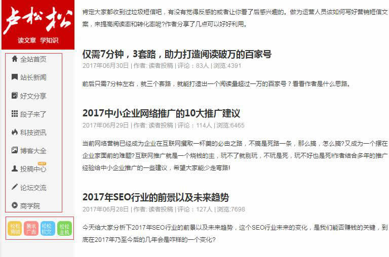SEO干貨：不以營(yíng)銷(xiāo)為目的的SEO都是耍流氓！ SEO推廣 第6張
