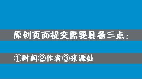 百度網(wǎng)站原創(chuàng)保護(hù)計劃，如何加入原創(chuàng)保護(hù)？有什么收益呢？ 經(jīng)驗心得 第3張