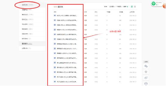 如何運(yùn)用百度文庫(kù)，日增500精準(zhǔn)粉絲 經(jīng)驗(yàn)心得 第4張