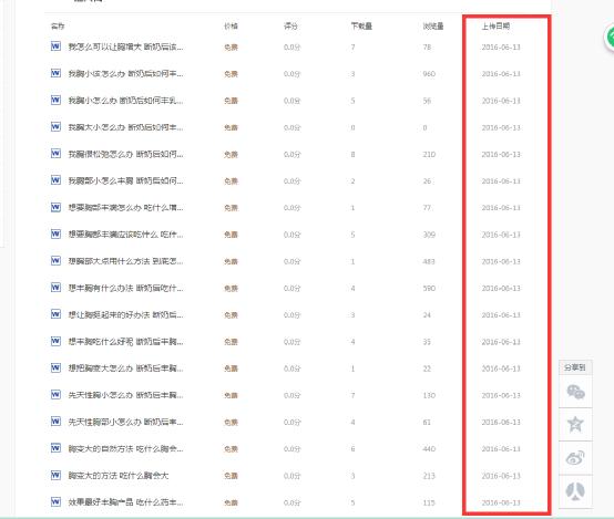 如何運(yùn)用百度文庫(kù)，日增500精準(zhǔn)粉絲 經(jīng)驗(yàn)心得 第6張