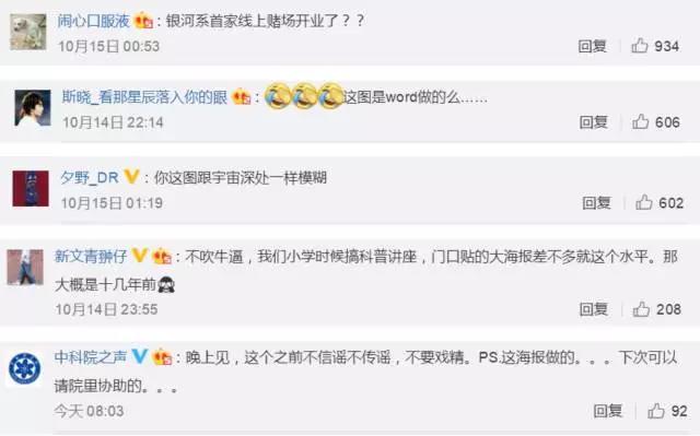 刷爆全世界天文圈的消息，竟是一場懸念營銷？