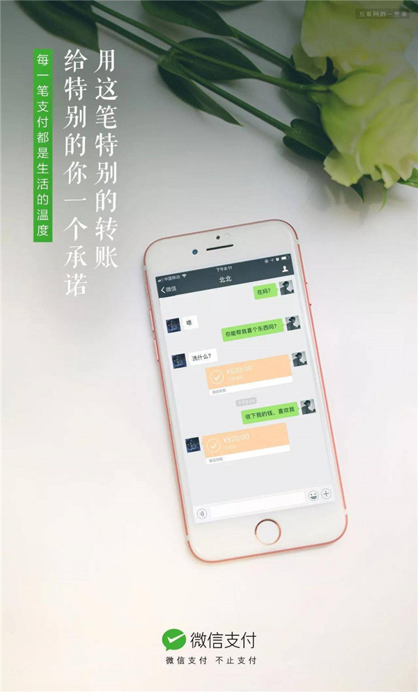 2018微信支付暖心文案-海報