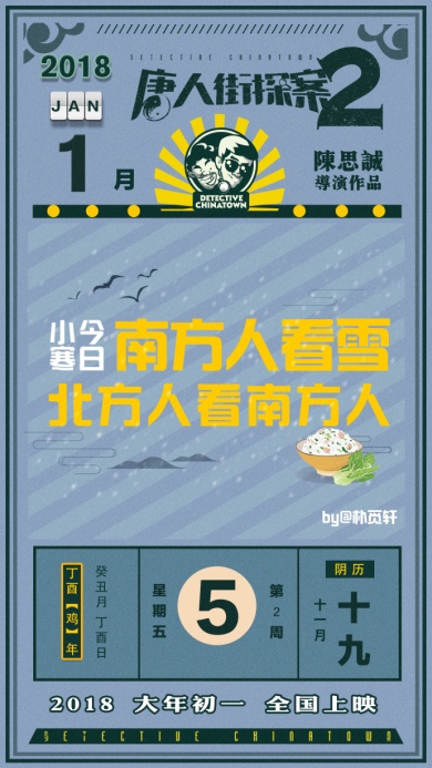 2018春節(jié)電影營(yíng)銷案例