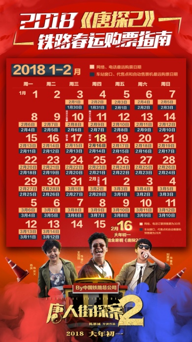 2018春節(jié)電影營(yíng)銷案例