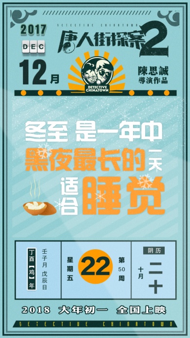 2018春節(jié)電影營(yíng)銷案例