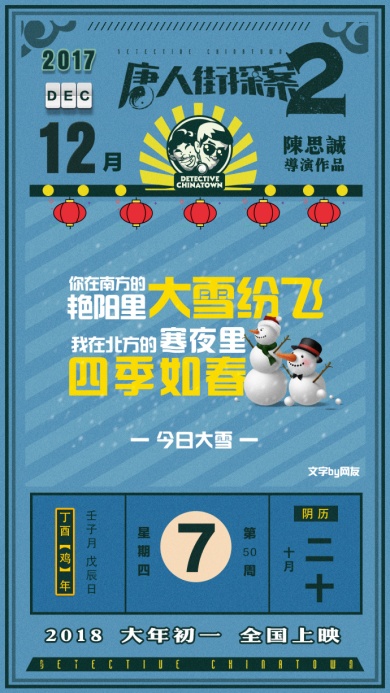2018春節(jié)電影營(yíng)銷案例