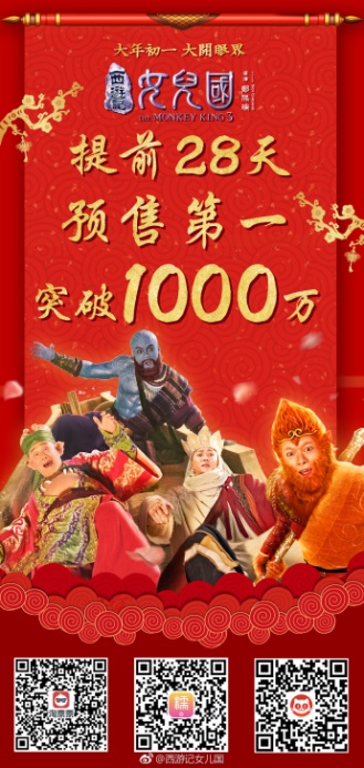 2018春節(jié)電影營(yíng)銷案例