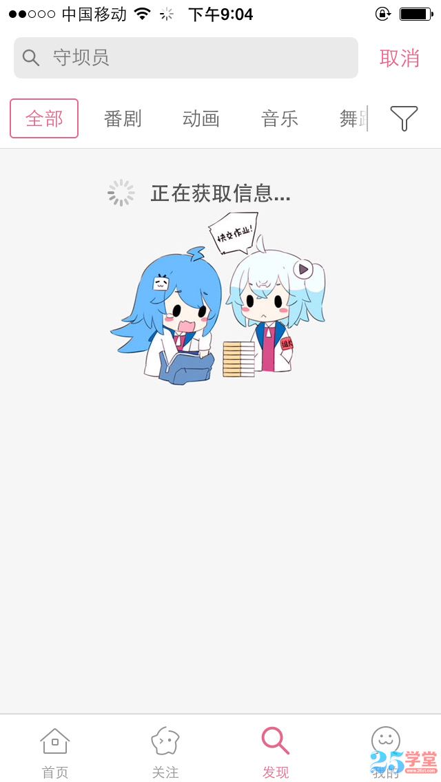 正在加載信息的APP界面設(shè)計(jì)