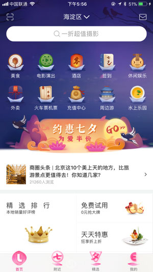 百度糯米APP設(shè)計(jì)