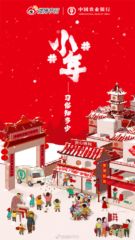 2017#小年#借勢(shì)營(yíng)銷集合