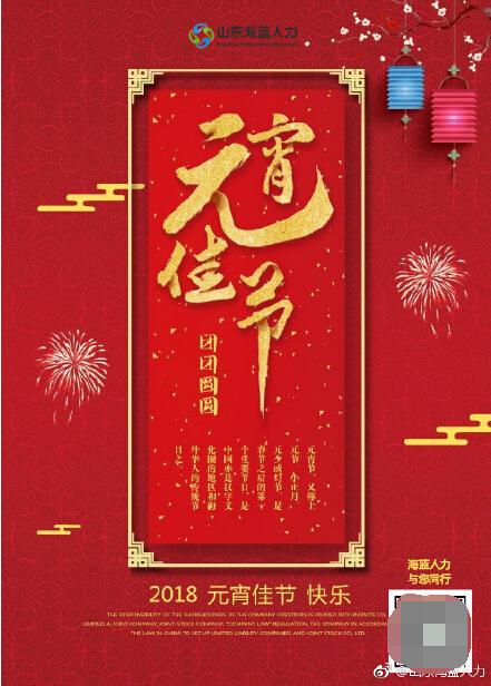 2018年元宵節(jié)海報(bào)鑒賞_元宵節(jié)海報(bào)欣賞_2018年元宵節(jié)海報(bào)