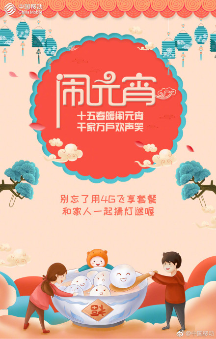 2018年元宵節(jié)海報(bào)鑒賞_元宵節(jié)海報(bào)欣賞_2018年元宵節(jié)海報(bào)