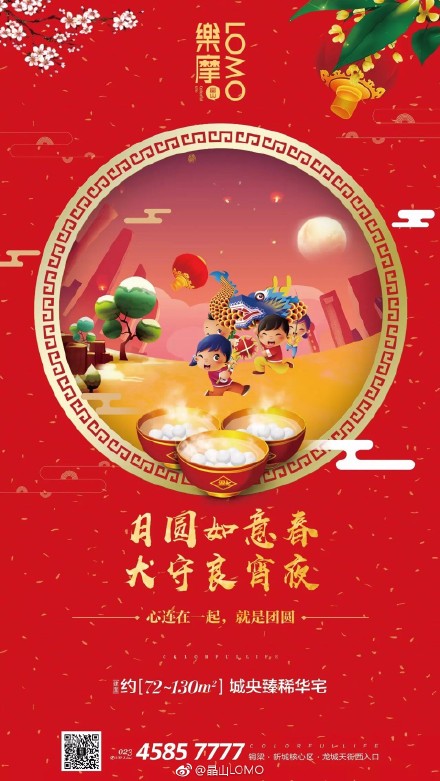 2018年元宵節(jié)海報(bào)鑒賞_元宵節(jié)海報(bào)欣賞_2018年元宵節(jié)海報(bào)