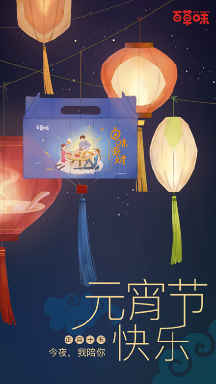 2018年元宵節(jié)海報(bào)鑒賞_元宵節(jié)海報(bào)欣賞_2018年元宵節(jié)海報(bào)