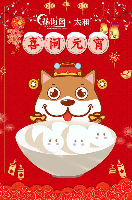 2018年元宵節(jié)海報(bào)鑒賞_元宵節(jié)海報(bào)欣賞_2018年元宵節(jié)海報(bào)