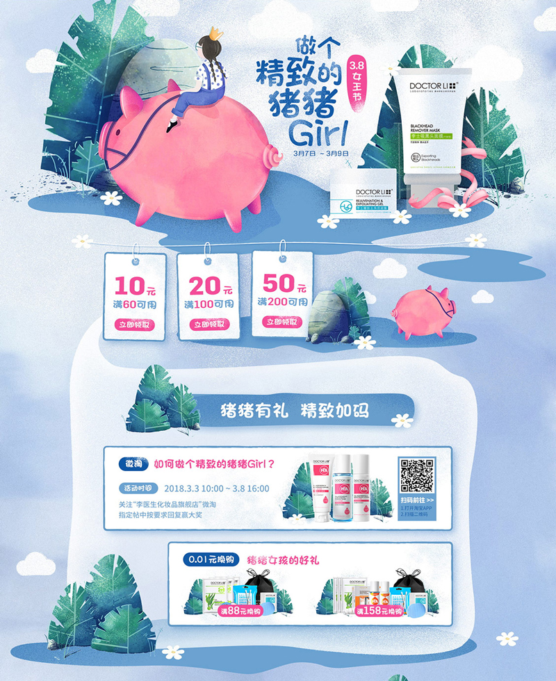 三八節(jié)網(wǎng)頁設(shè)計(jì)欣賞,女生節(jié)網(wǎng)頁設(shè)計(jì)鑒賞,女神節(jié)頁面設(shè)計(jì)集合