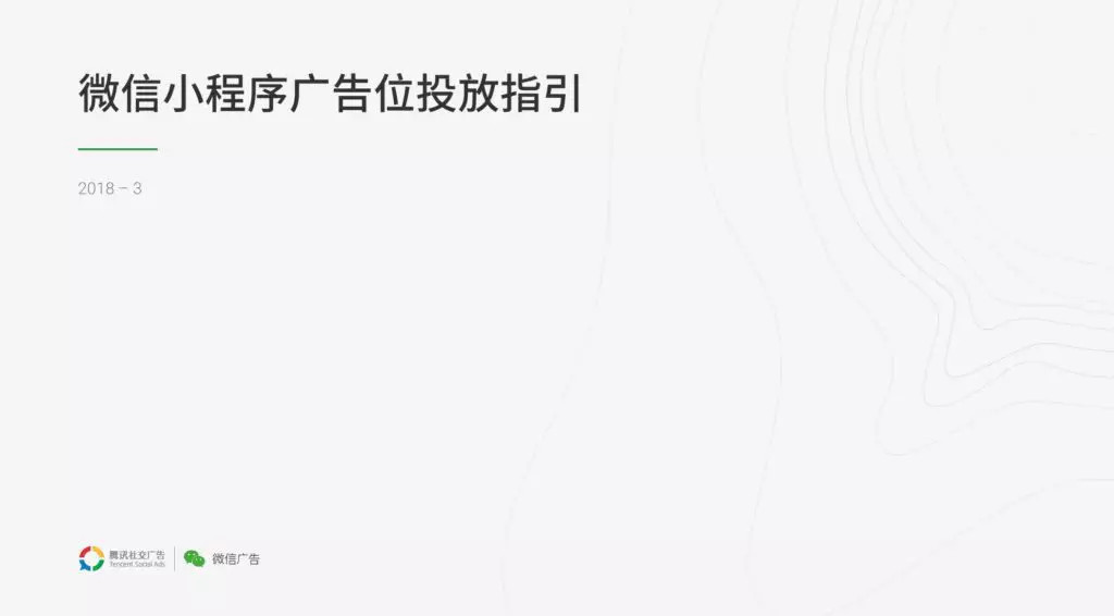 58 萬個小程序徹底沸騰！微信小程序可以接廣告了！