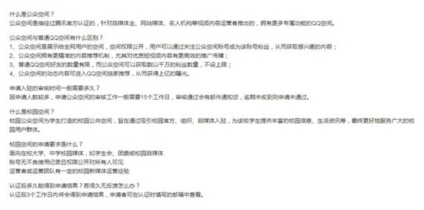 自媒體如何運(yùn)用QQ公眾空間引流吸粉