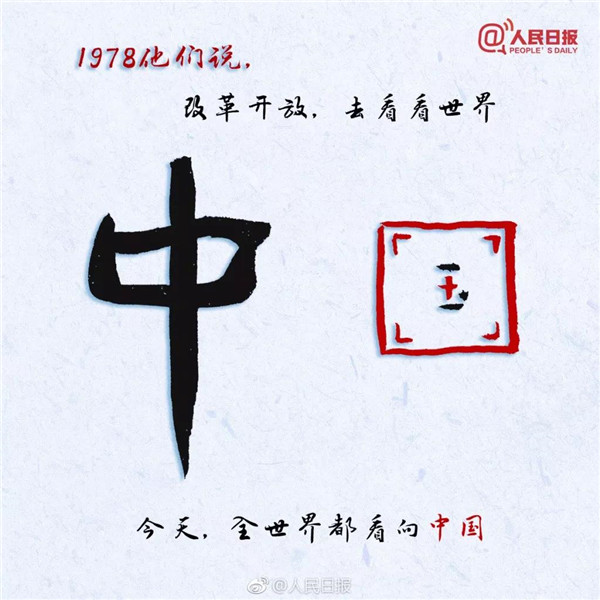 讓全世界都望向中國的文案，長什么樣？！丨細(xì)數(shù)我黨的那些國家級文案