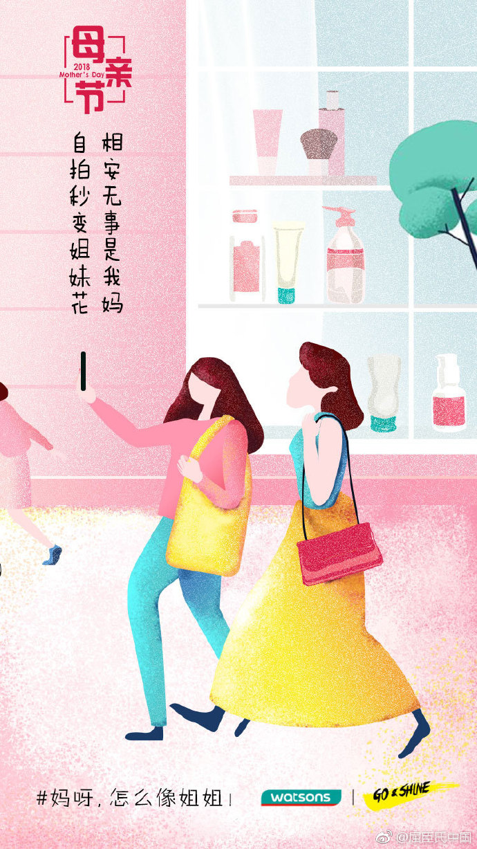 母親節(jié)微博借勢營銷海報設計欣賞_2018母親節(jié)借勢營銷海報設計_母親節(jié)借勢營銷海報設計