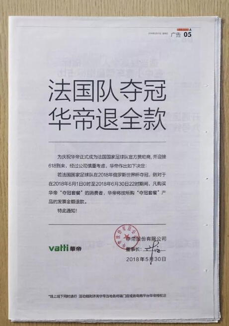 法國(guó)隊(duì)奪冠了，華帝老板笑啦！