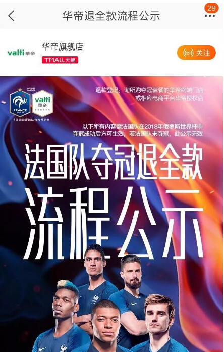 法國(guó)隊(duì)奪冠了，華帝老板笑啦！